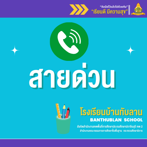 สายด่วนผู้บริหาร