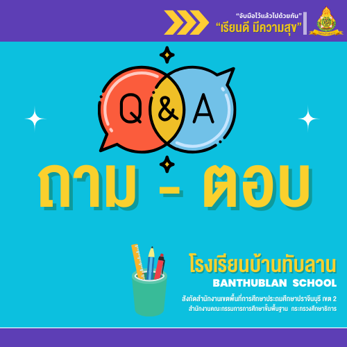 ช่องทางติดต่อสอบถาม Q & A
