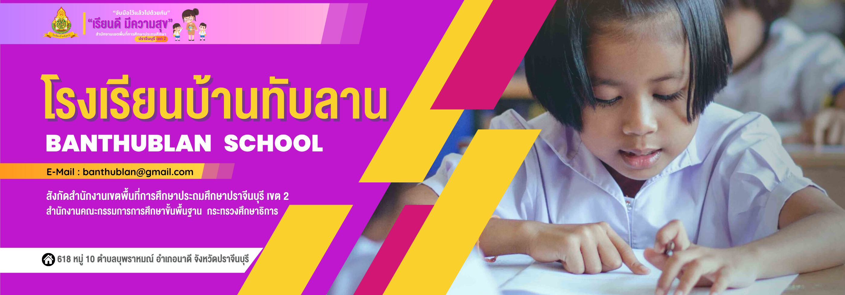 โรงเรียนบ้านทับลาน